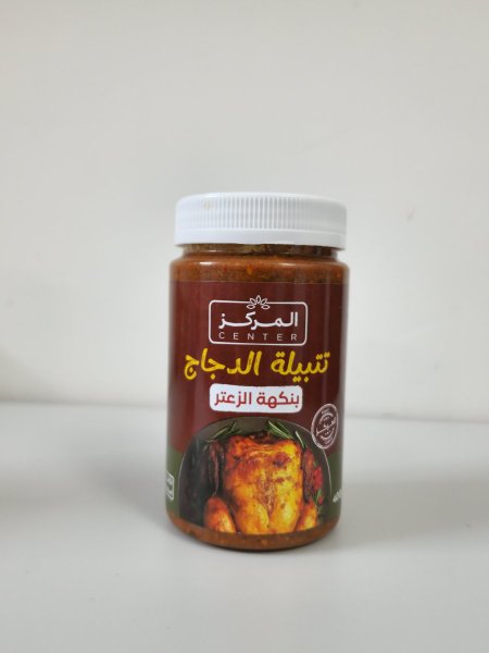 تتبيلة دجاج الدعمة بنكهة الزعتر