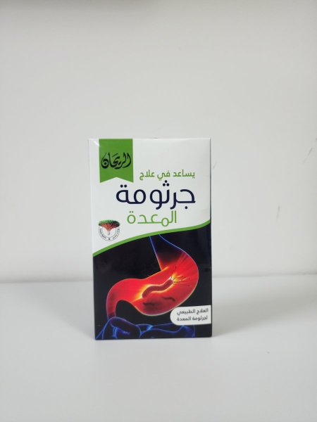 العلاج الطبيعي لجرثومة المعدة