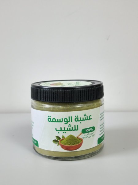 عشبة الوسمة للشيب