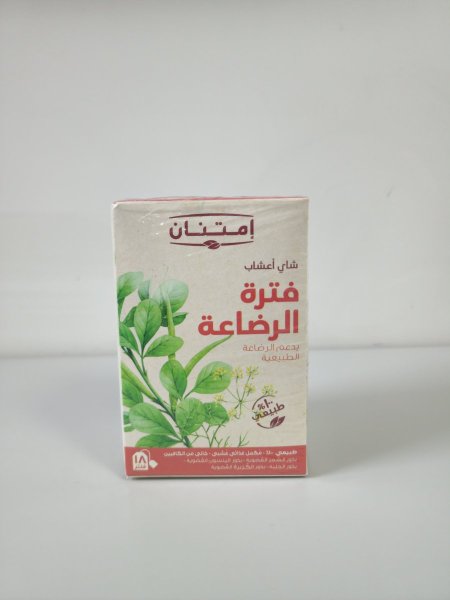 شاي أعشاب فترة الرضاعة