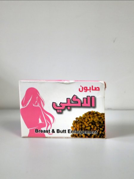 صابونة الاكبي للتسمين