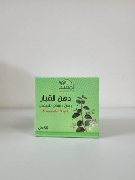 دهن القبار