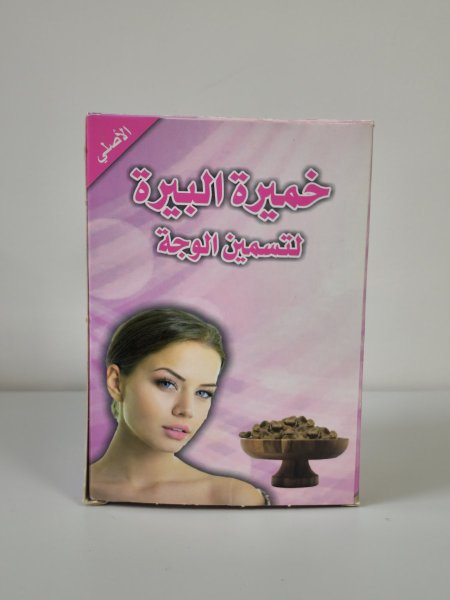 خميرة البيرة لتسمين الوجه