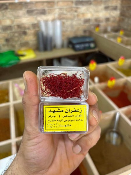 زعفران مشهد