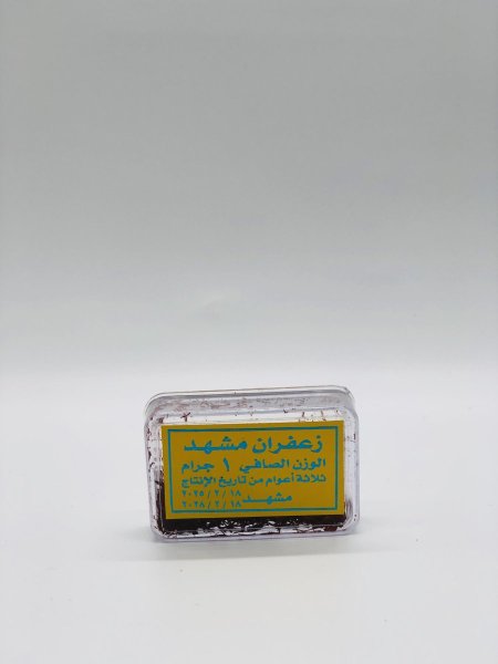زعفران مشهد