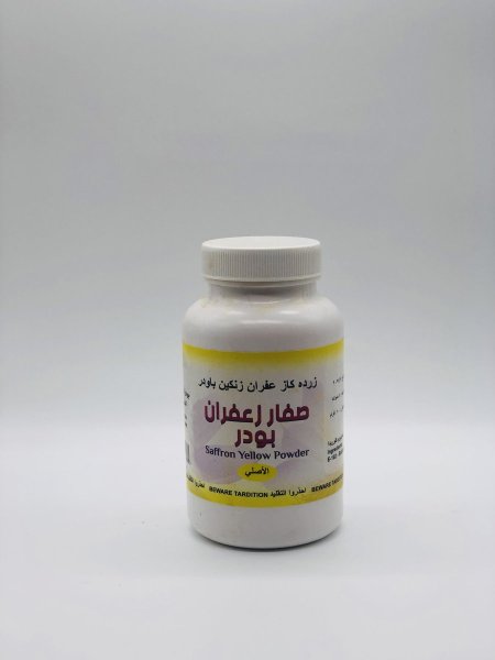 صفار الزعفران باودر