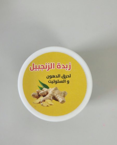 زبدة الزنجبيل لحرق الدهون