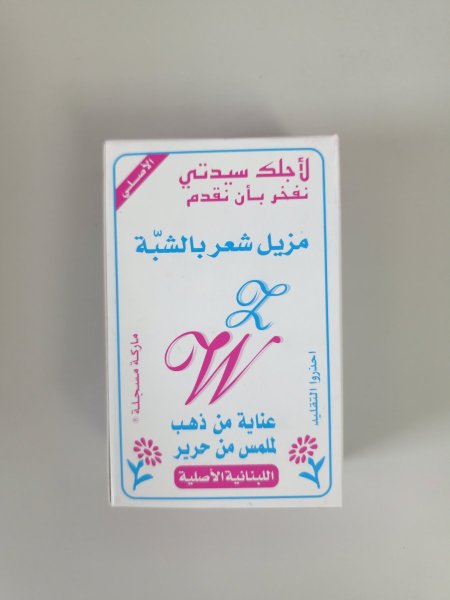عقيدة لازالة الشعر بالشبة