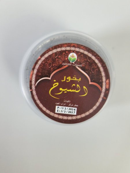 بخور الشيخ