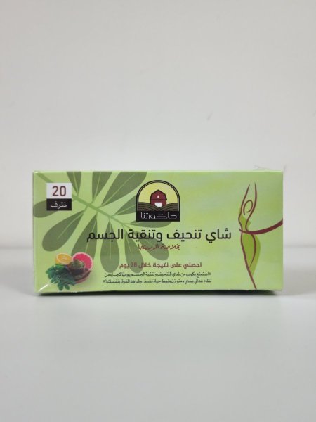 شاي تنحيف وتنقية الجسم