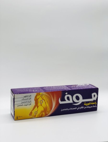 كريم موڤ لعلاج أمراض المفاصل والعضلات