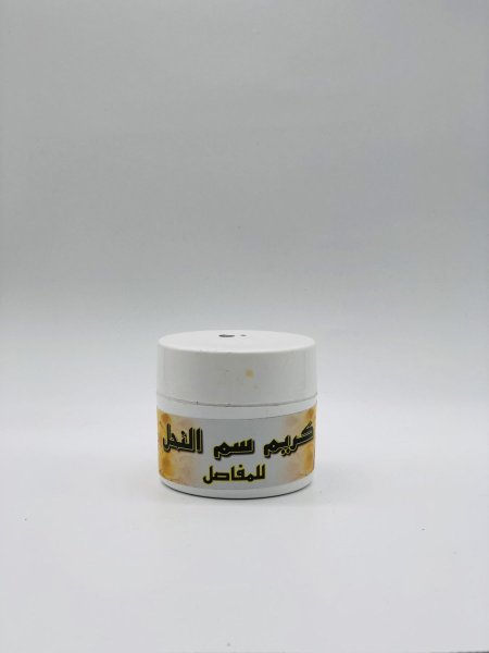 كريم سم النحل للمفاصل