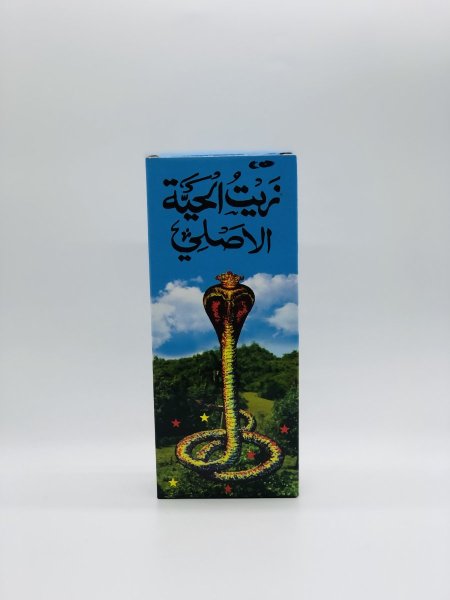 زيت الحية الأصلي
