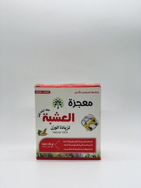 معجزة العشبة