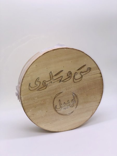 حلوى المن والسلوى